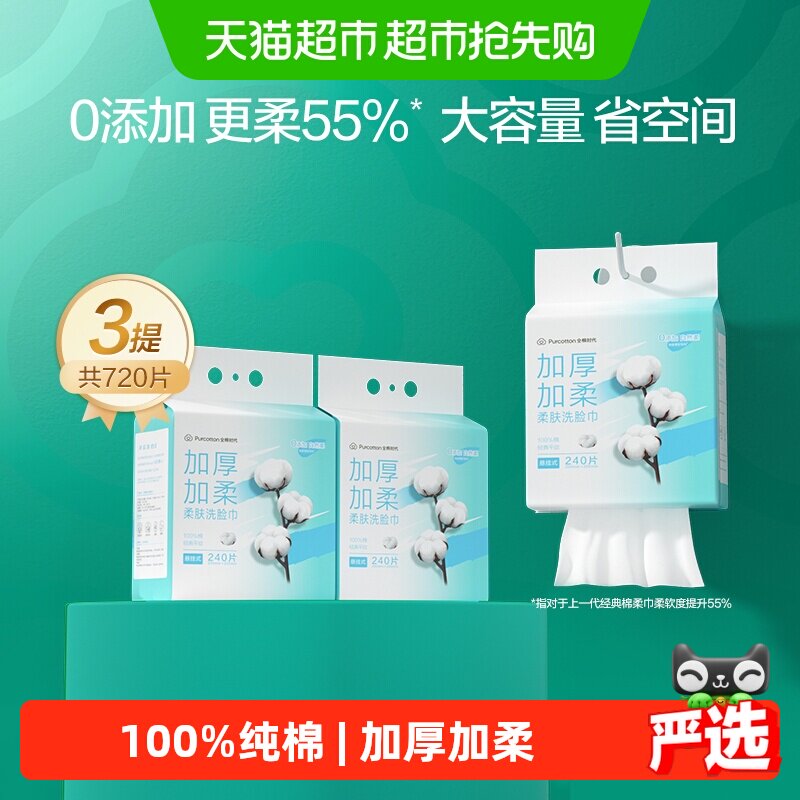 【详情享优惠】全棉时代洗脸巾柔肤加厚悬挂棉柔巾一次性毛巾纯棉