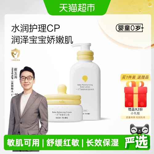 newpage一页身体乳400ml面霜50g