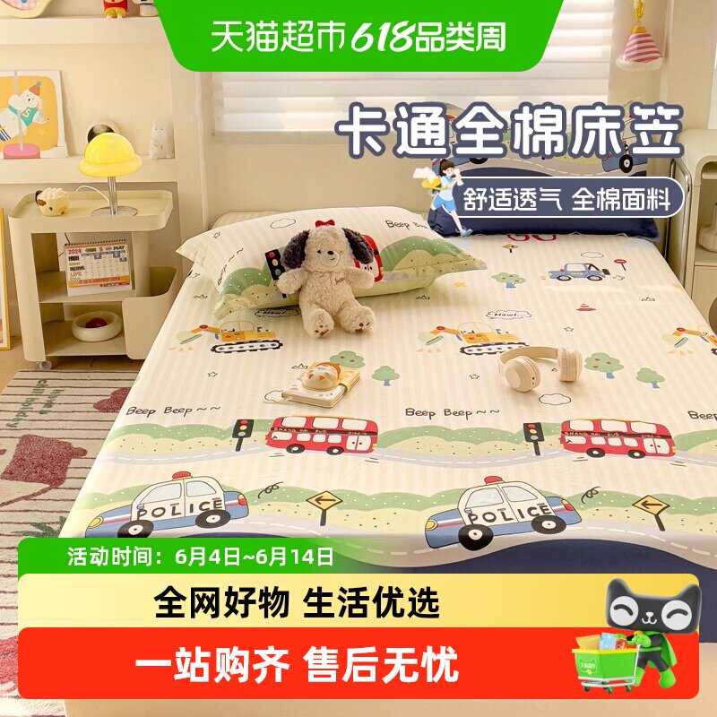 俞兆林纯棉床笠单件全棉床罩儿童男女孩床垫套保护罩床单人宿舍