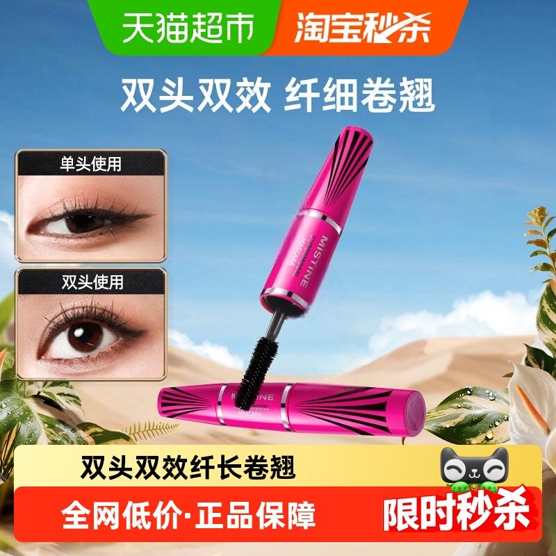 Mistine蜜丝婷4D双头蝶豆花睫毛膏防水纤长卷翘不晕染易卸妆打底,彩妆/香水/美妆工具,睫毛膏,淘宝优惠券,粉丝福利购,淘宝优惠卷