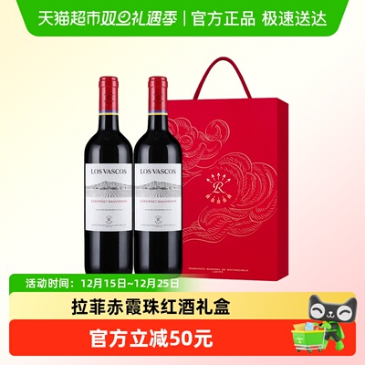 拉菲巴斯克赤霞珠红酒礼盒装