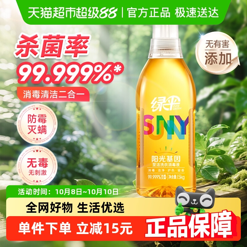 绿伞洗衣液阳光杀菌防霉除螨