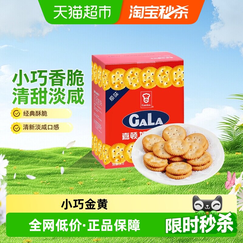 嘉顿加拿饼干小圆饼360g早餐麦香薄饼儿童休闲零食