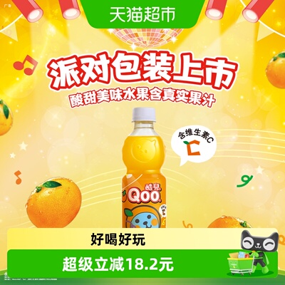美汁源酷儿Qoo橙汁