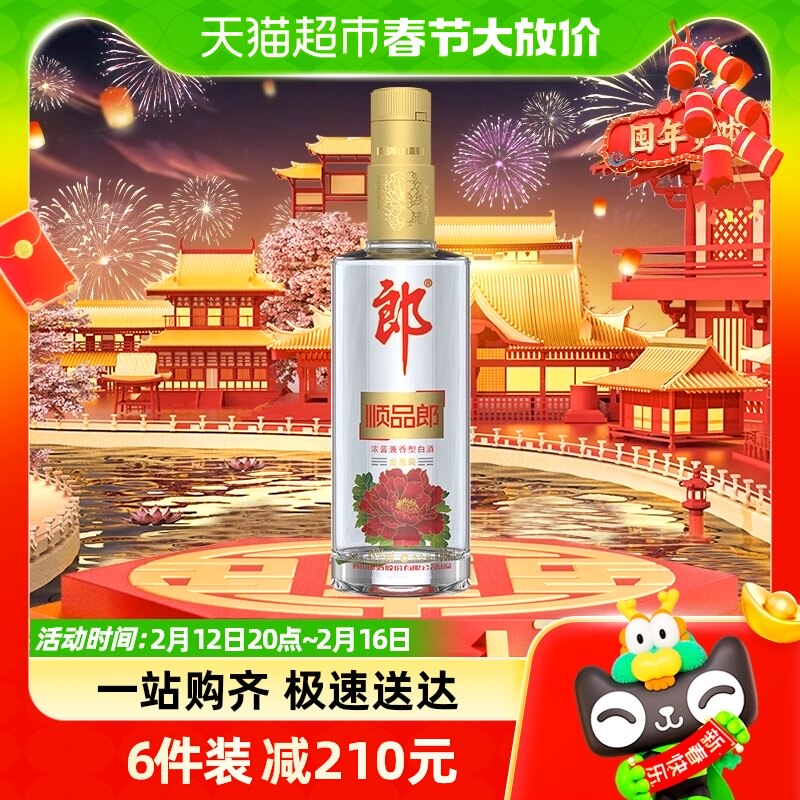 小郎酒郎酒45度顺品郎浓酱兼香型白酒480ml*1瓶浓香兼香随机发货