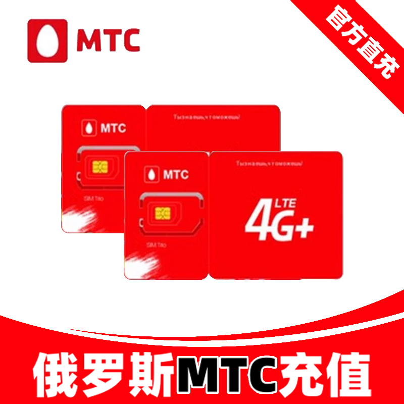 俄罗斯话费充值