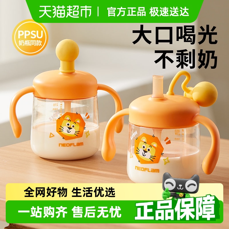 NeoflamPPSU兒童直飲吸管牛奶杯