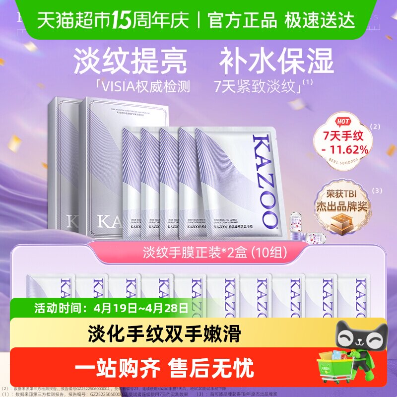 KAZOO可逐白松露护手霜手膜嫩亮白滋润保湿补水淡化手纹手部护理