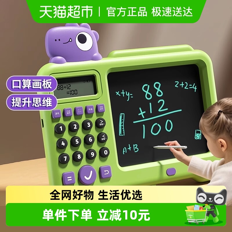 智能口算练习机宝宝逻辑训练计算机小学生学习神器小黑板早教礼物