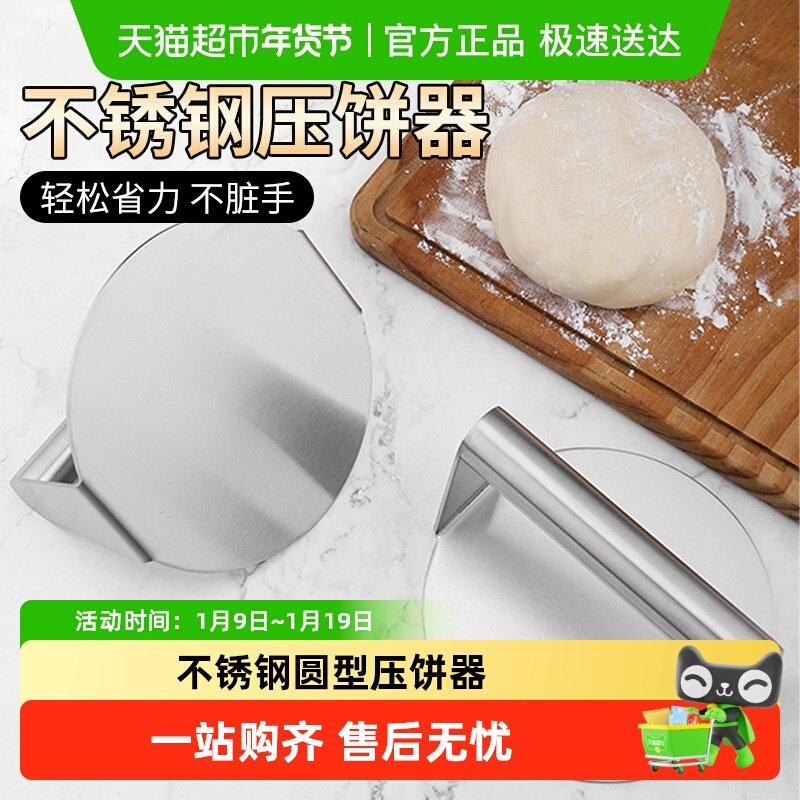 不锈钢圆型压饼器汉堡压肉机饺子皮手抓烧饼铁板鱿鱼压板擀面板