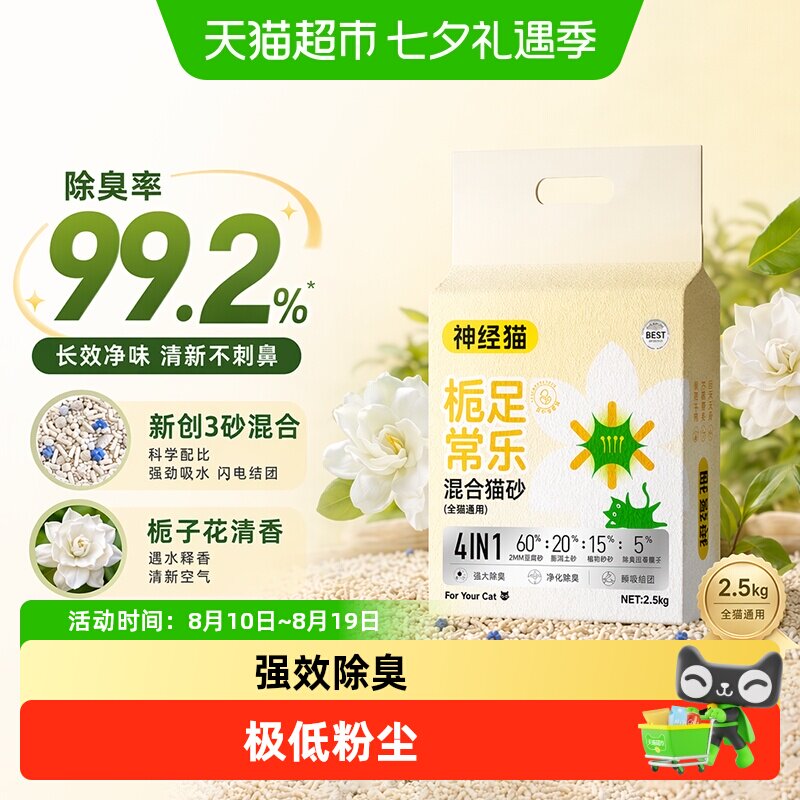 神经猫豆腐砂无尘除臭抑菌