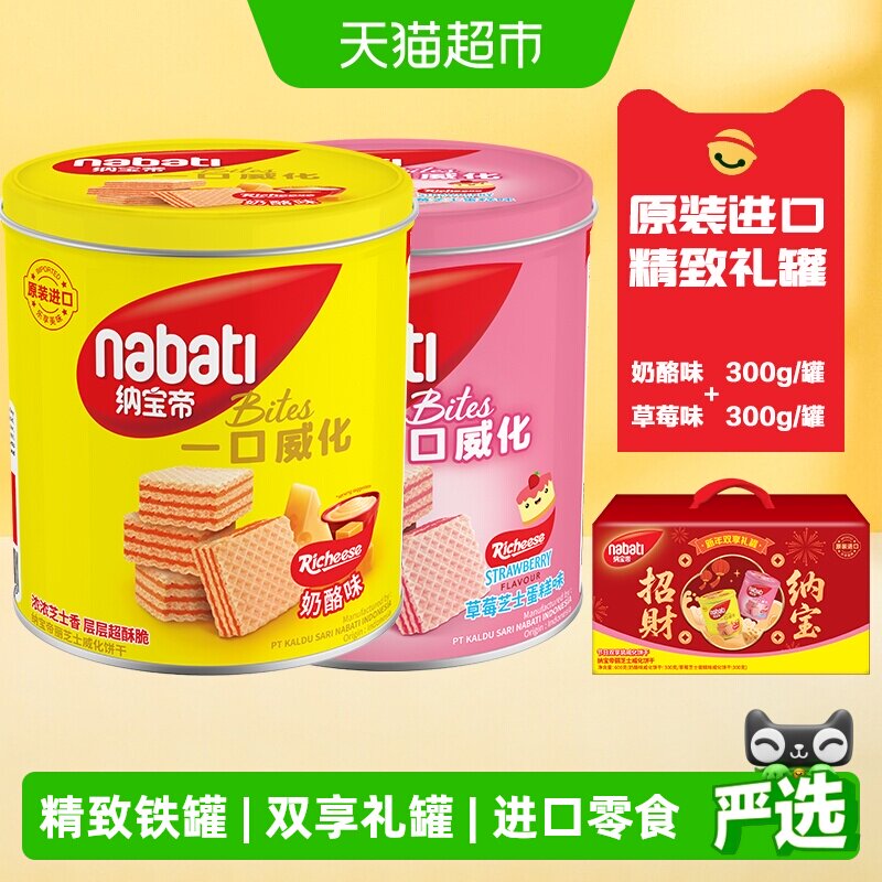 丽芝士纳宝帝进口威化饼干300g*2罐铁罐装伴手礼节日礼罐儿童零食