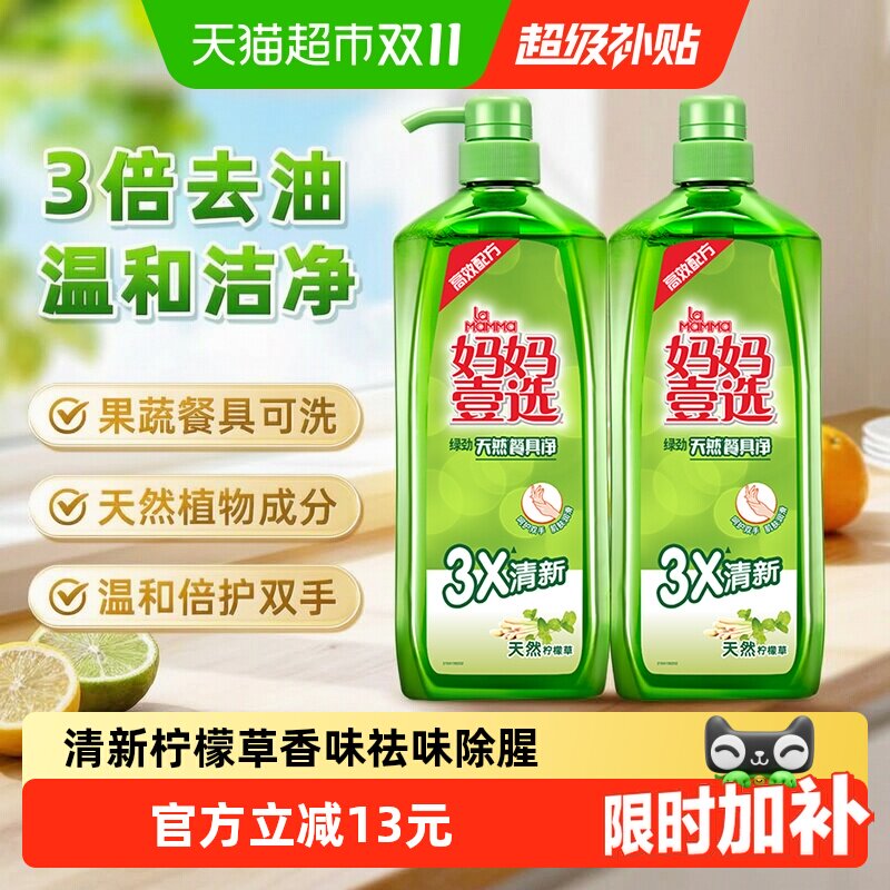 下拉享优惠 妈妈壹选绿劲柠檬草洗洁精餐具净不伤手可洗果蔬