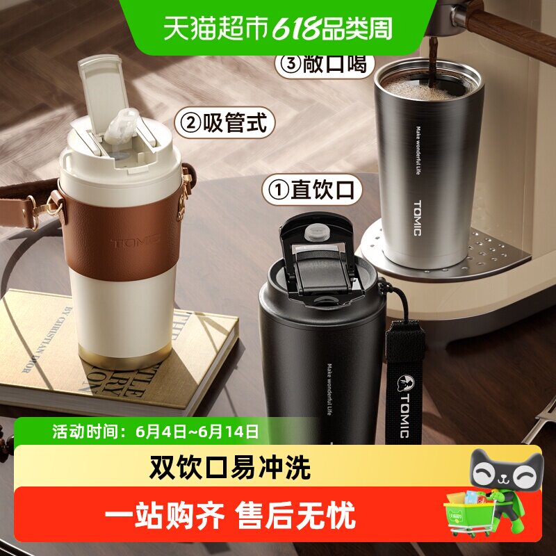 tomic特美刻咖啡杯316不锈钢高档精致美式拿铁杯子外出携带保温杯