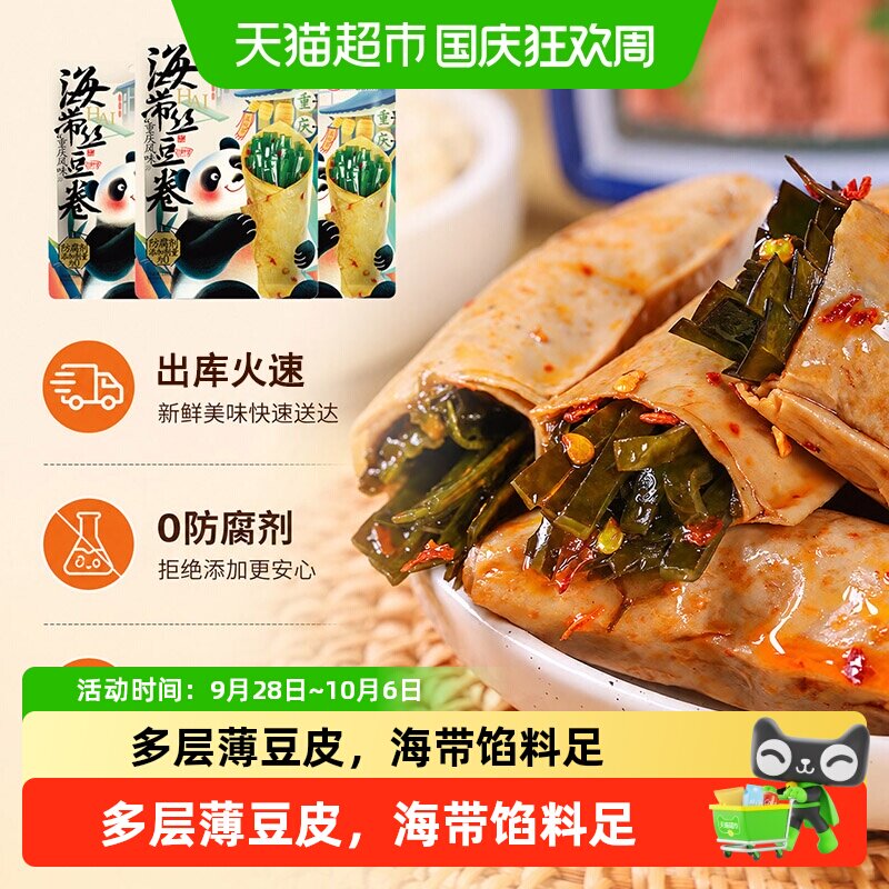 川阿婆海带豆皮卷即食麻辣独立包装追剧解馋豆干休闲零食重庆风味