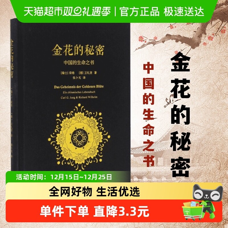金花的秘密中国的生命之书