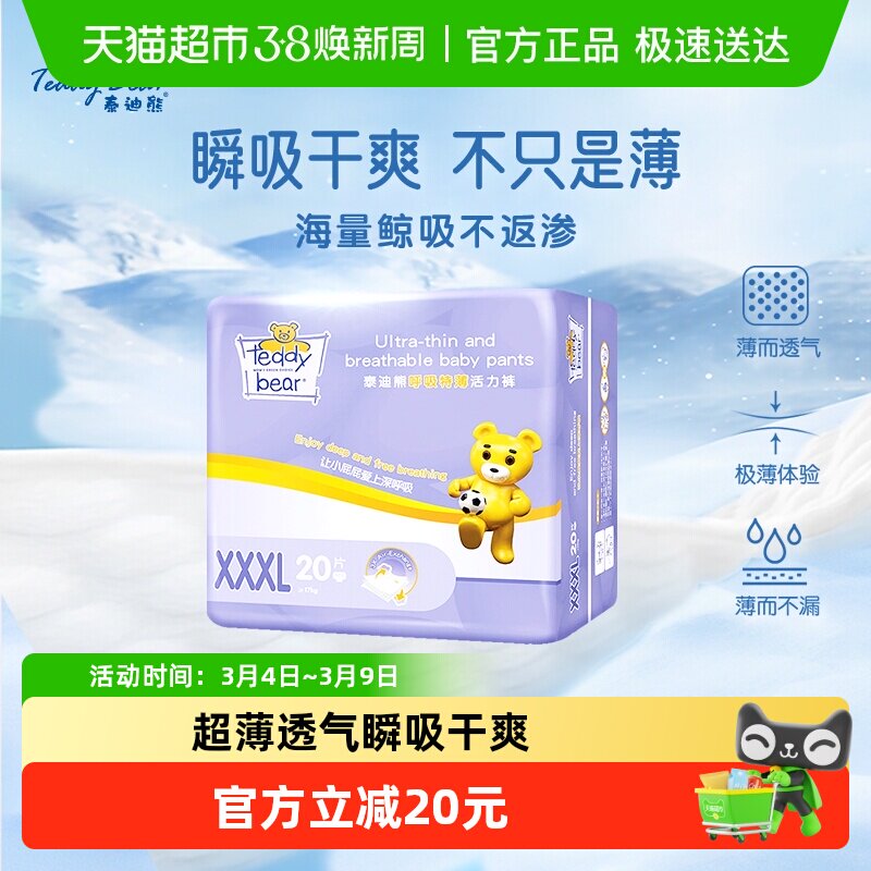 泰迪熊拉拉裤XXXL呼吸特薄夏季超薄透气干爽防漏宝宝婴儿尿不湿