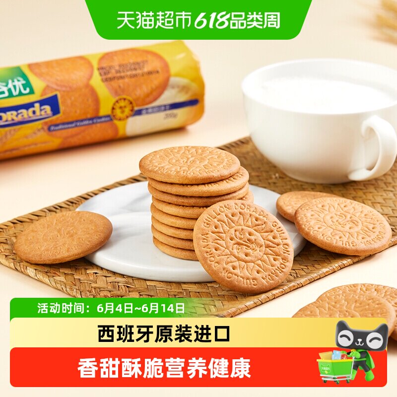 谷优金黄脆饼干下午茶零食早餐西班牙进口