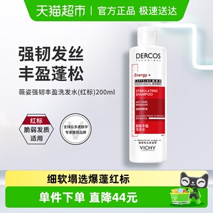 Vichy薇姿洗发水控油蓬松红标洗发水200ml