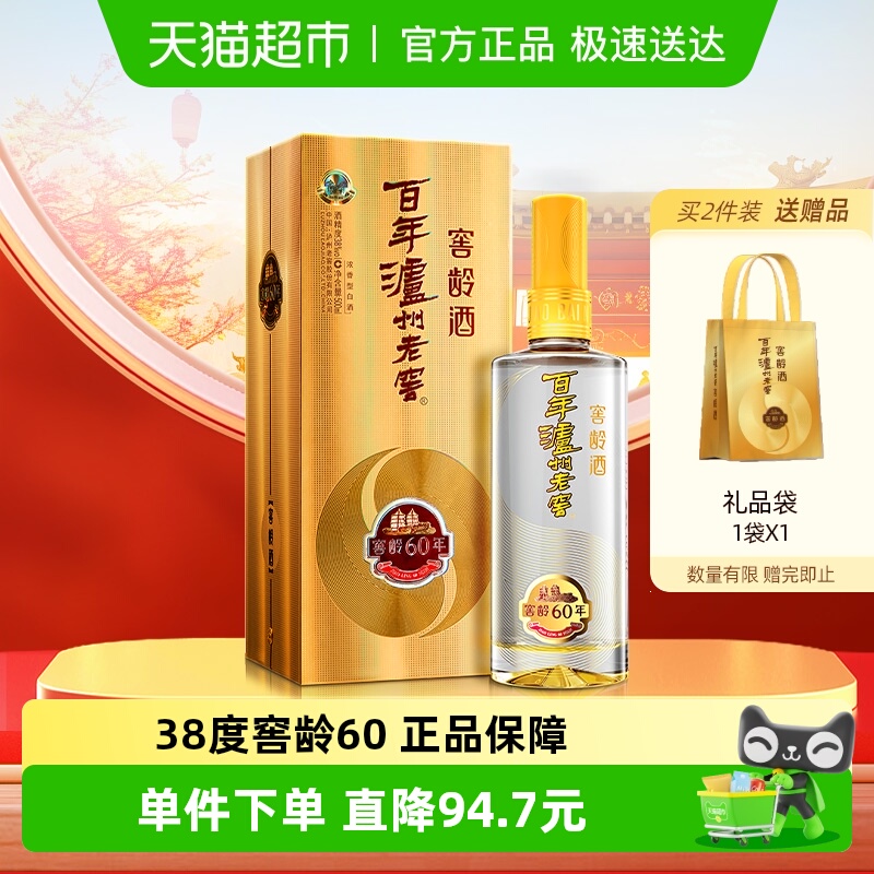 泸州老窖窖龄60年38度500ml*1瓶浓香型白酒