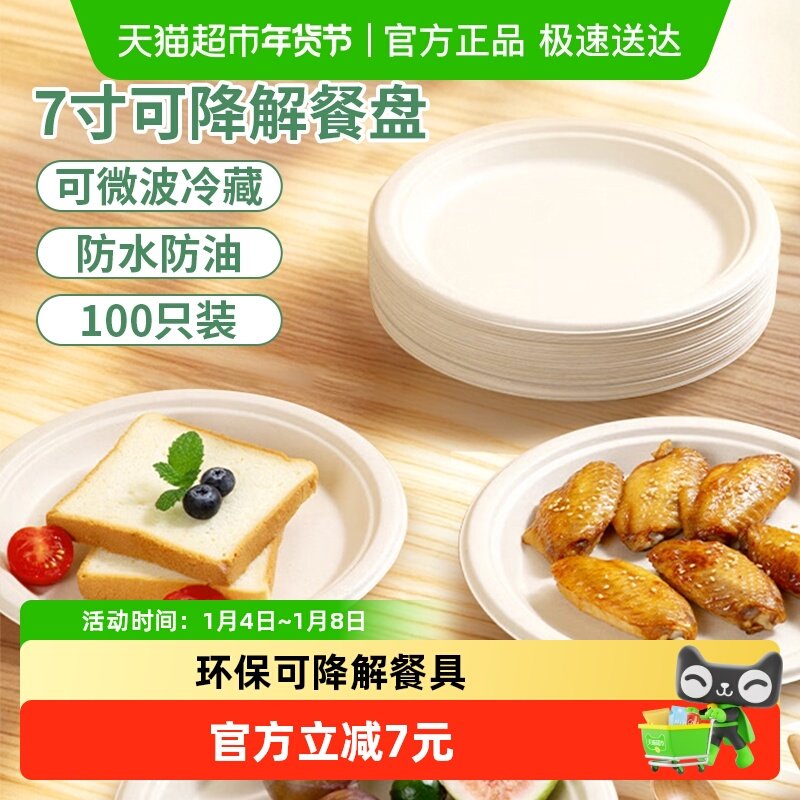 美宝琳一次性盘子7寸100只装可降解纸碗纸碟野营烧烤餐具防水防油