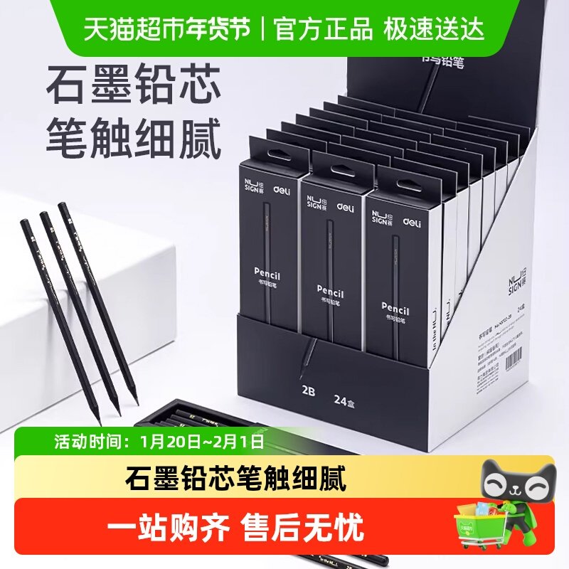 得力黑木铅笔hb小学生专用2b考试铅笔一二年级练字笔写字儿童文具,文具电教/文化用品/商务用品,铅笔/自动铅笔,淘宝优惠券,粉丝福利购,淘宝优惠卷