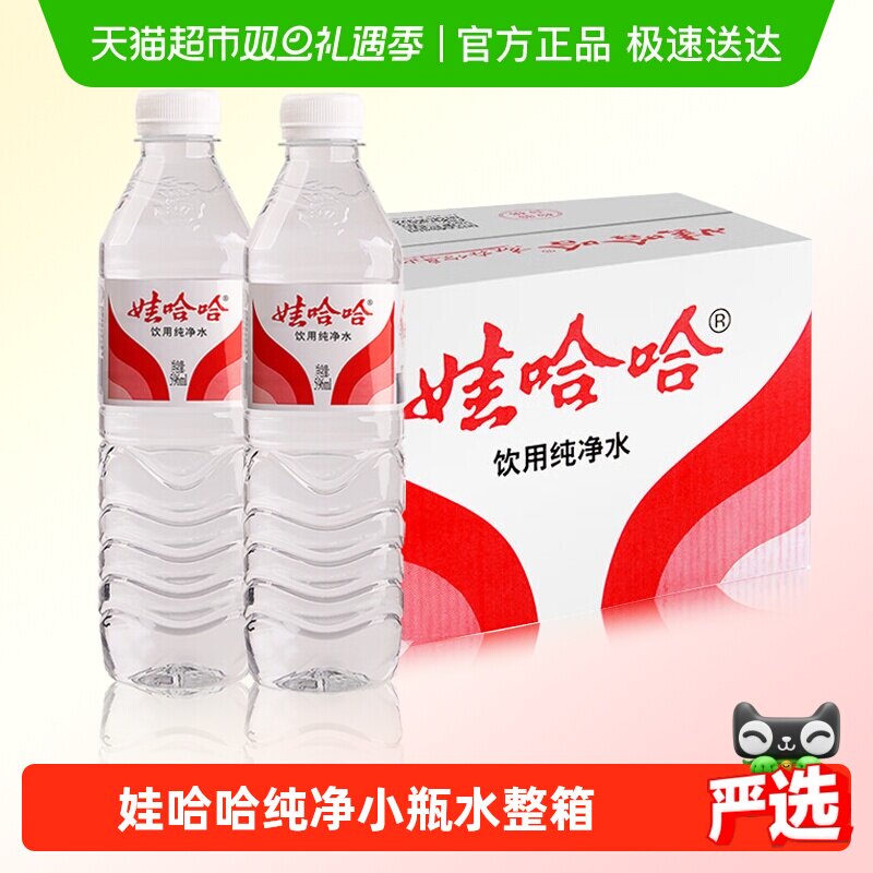 娃哈哈纯净水596mlx24瓶送货上门