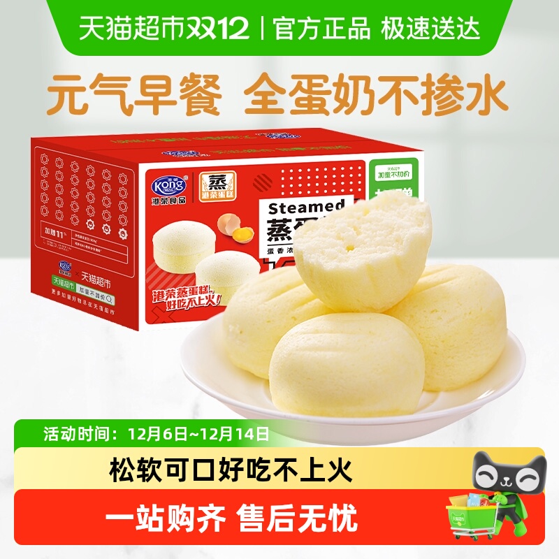 【下拉优惠】港荣蒸蛋糕奶香营养儿童早餐整箱面包糕点送礼