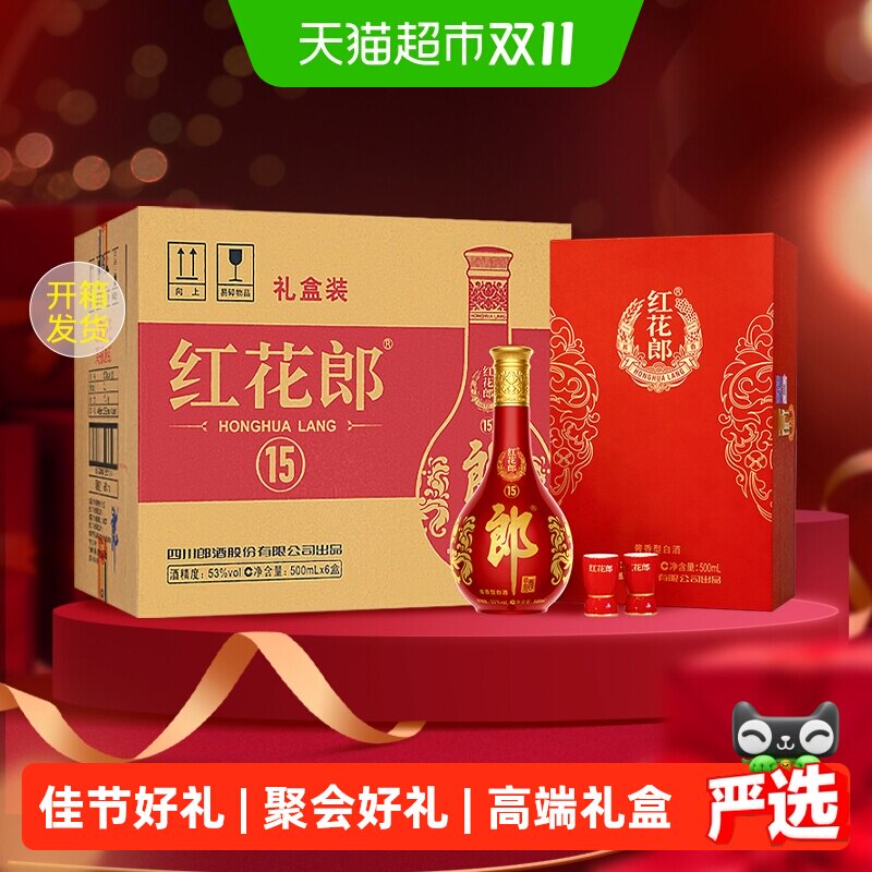 郎酒红花郎(15)酱香型单瓶礼盒53度500ml*6瓶开箱发货年份随机