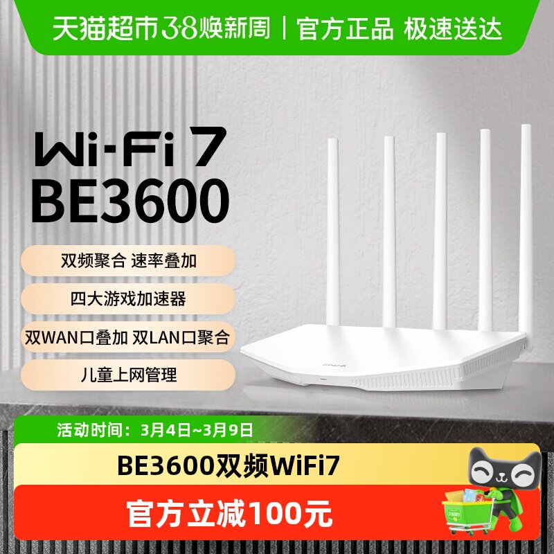 普联TP-LINK BE3600家用全千兆WiFi7无线路由器双频加速7DR3610