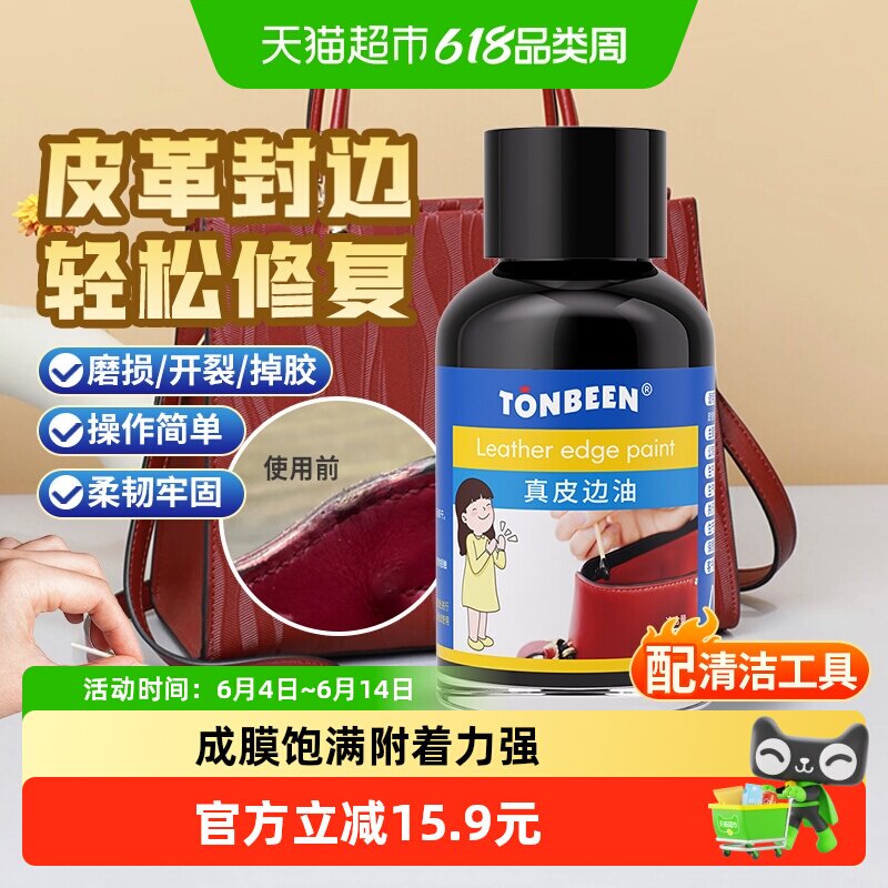 油边修复包包封边油边缘皮革剂皮包封边胶皮带打孔适用lv皮边油包