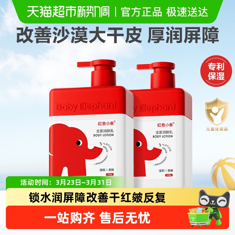 红色小象婴儿身体乳儿童新生宝宝专用润肤敏感肌保湿滋润全身可用