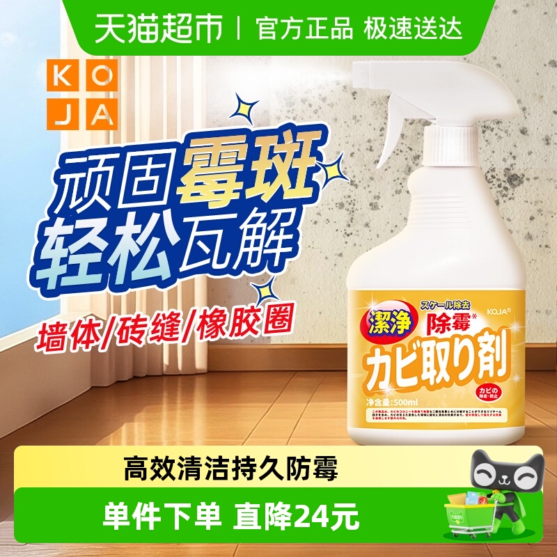 除霉斑菌黑点除霉剂