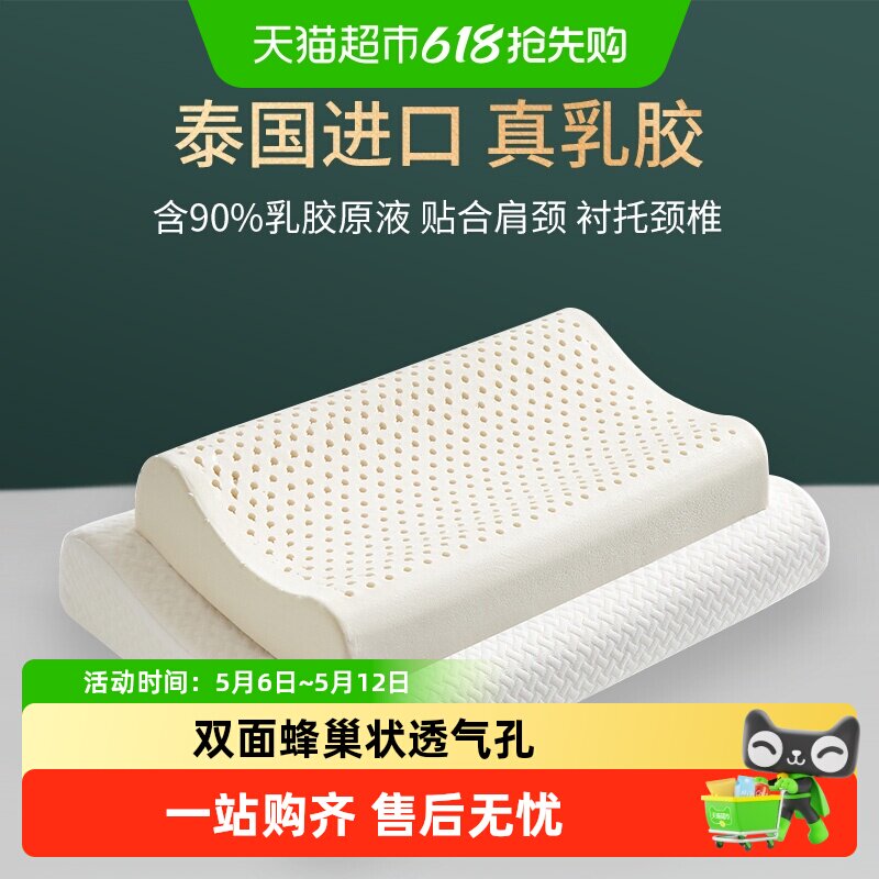 多喜爱乳胶枕头泰国乳胶原液橡胶护颈椎助睡眠学生乳胶枕枕芯成人