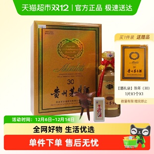 新老版 本随机发货 陈年贵州茅台酒 53%vol500ml