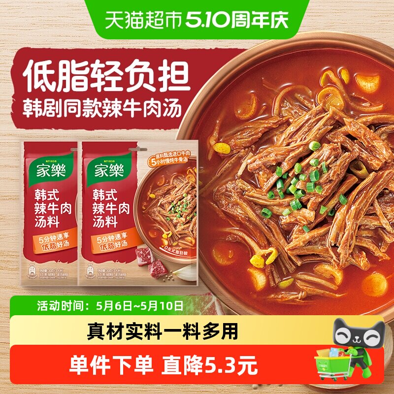 家乐韩式辣牛肉汤酱速食汤料包煮汤面粉丝韩式正宗料理低脂30g*2