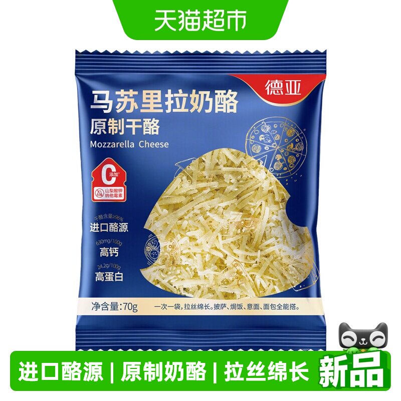 德亚马苏里拉芝士碎拉丝70g*8