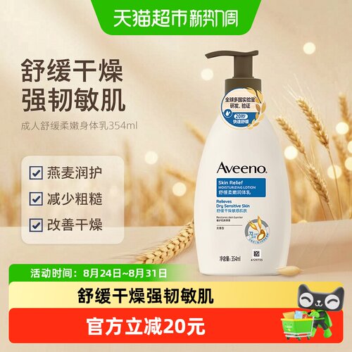 艾惟诺燕麦敏感肌润肤乳354ml