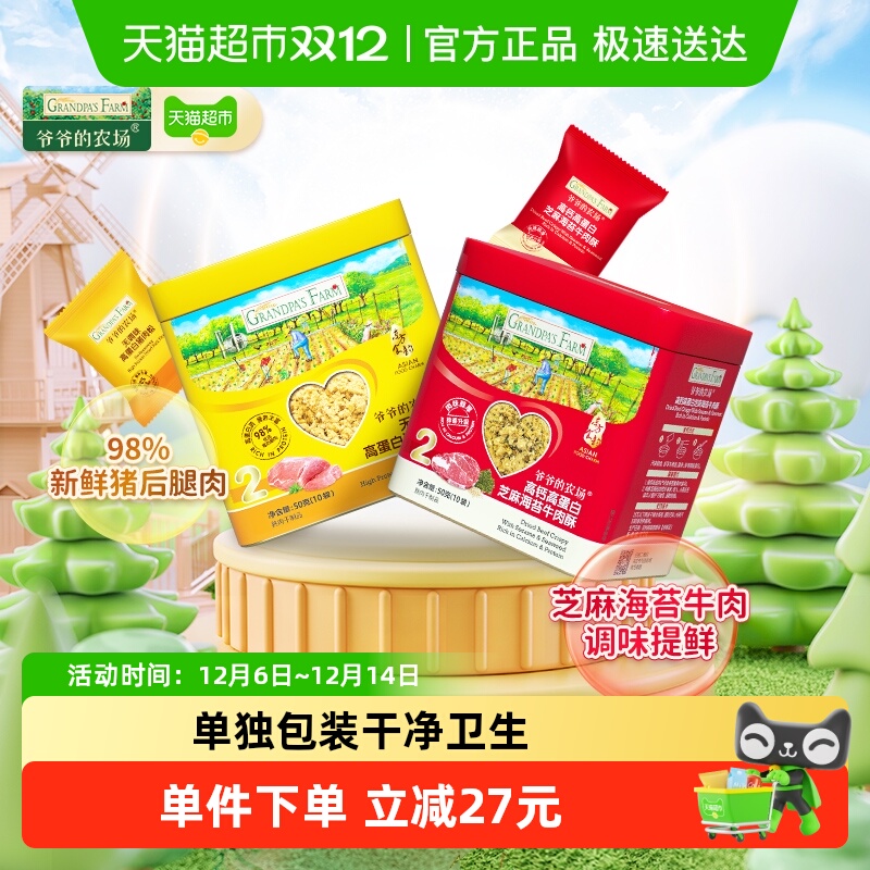 爷爷的农场儿童肉松原味猪肉酥辅食牛肉酥粥拌饭零食50g*2盒