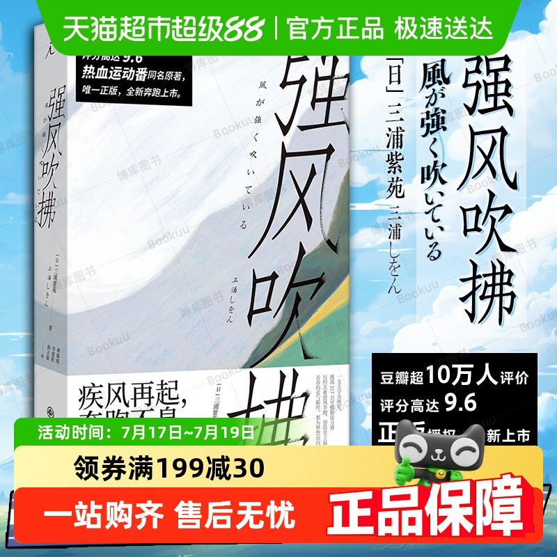 强风吹拂小说日本三浦紫苑