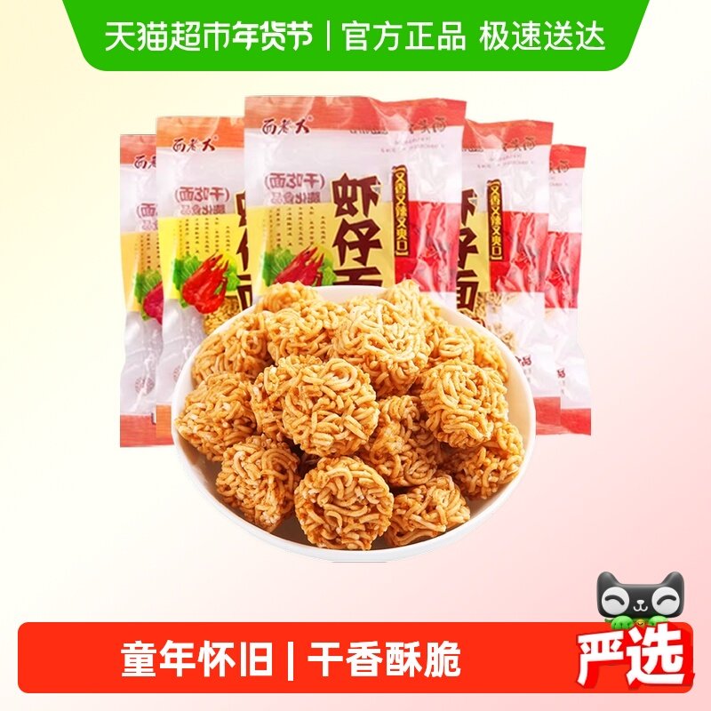 面老大虾仔面拉面丸子20包干脆面干吃方便面童年怀旧膨化零食小吃,零食/坚果/特产,膨化食品,淘宝优惠券,粉丝福利购,淘宝优惠卷