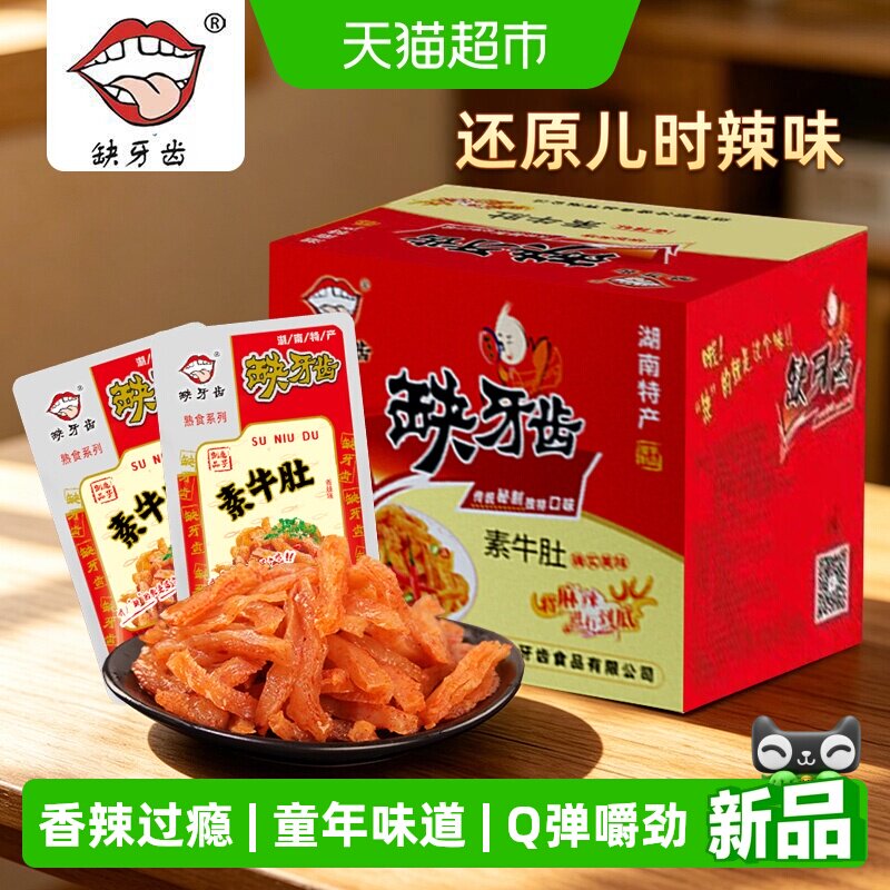 缺牙齿 香辣素牛肚魔芋丝湖南特产超辣素牛肚麻辣休闲零食