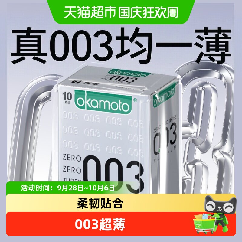 冈本SKIN超薄旅行装避孕套男用避y套裸入安全避润套成人byt