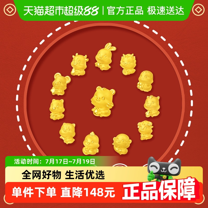 周大福十二生肖掌中宝足金转运珠