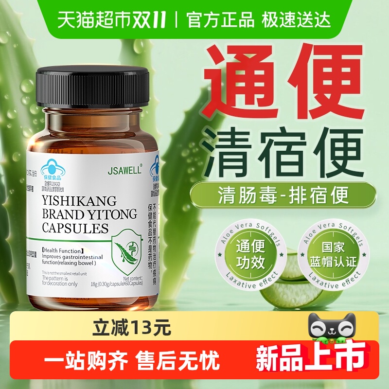 芦荟软胶囊便秘润通肠便毒排清肠