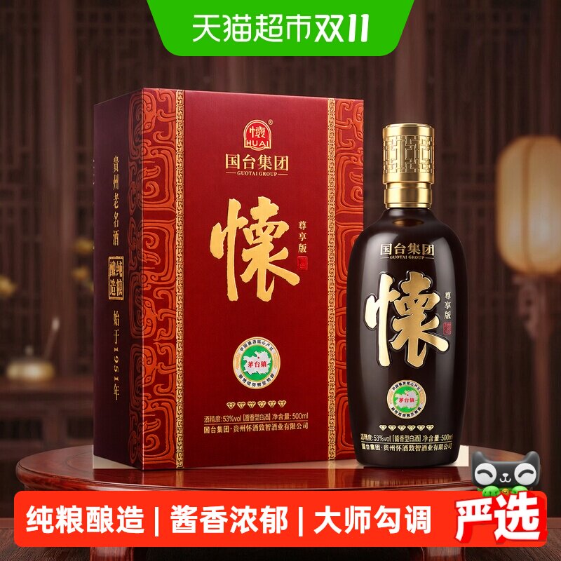国台集团 怀酒 尊享版 酱香型白酒 53度 500ml*1瓶 商务宴请