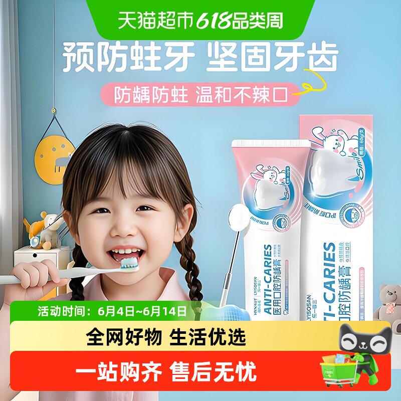 海氏海诺医用含氟防龋膏儿童矫正牙齿预防蛀牙龋齿去口臭膏专用