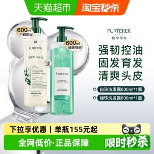 馥绿德雅小白珠绿珠洗发水控油洗发露丰盈强韧蓬松 商详享优惠