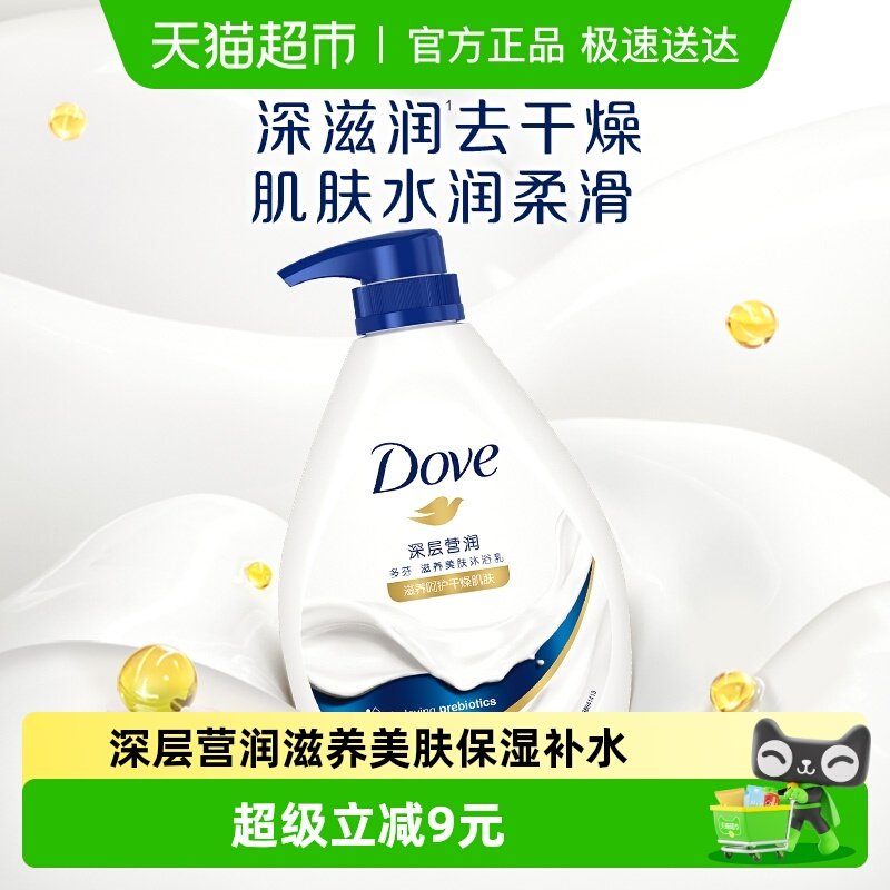 多芬/DOVE深层营润滋养美肤沐浴露沐浴乳1kg滋润保湿补水男女