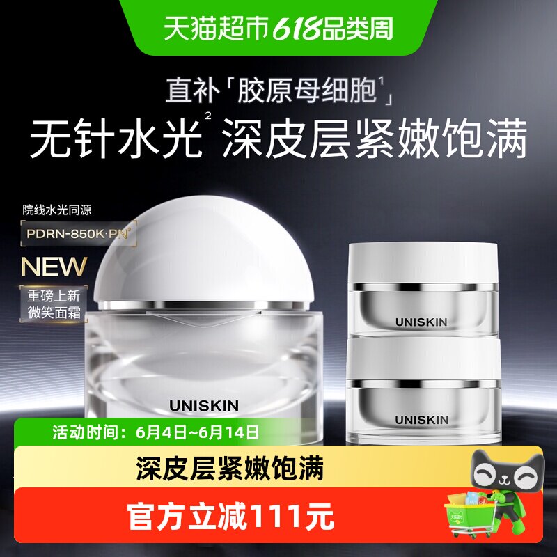 节日礼物 优时颜新品微笑面霜深皮层紧嫩抗皱紧致木质花香滋润版